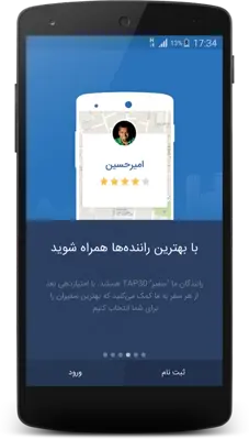 TAP30 | تپسی android App screenshot 4